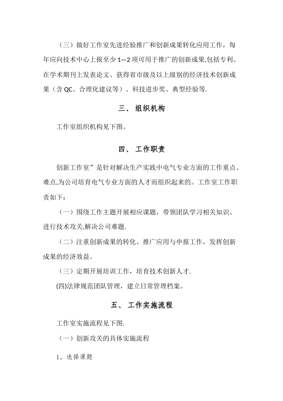 创新工作室方案_第3页