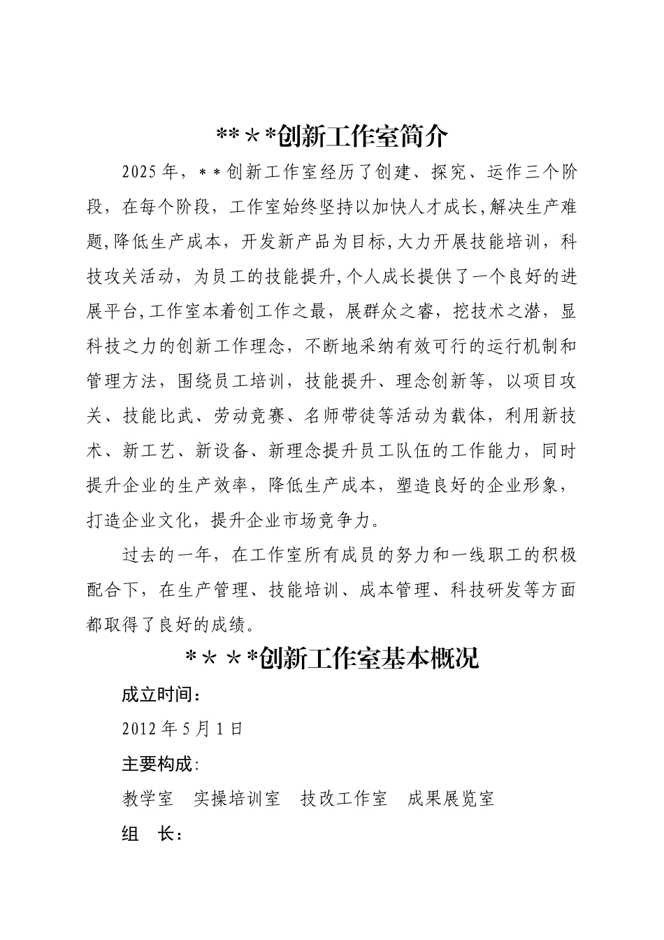 创新工作室工作流程图_第1页