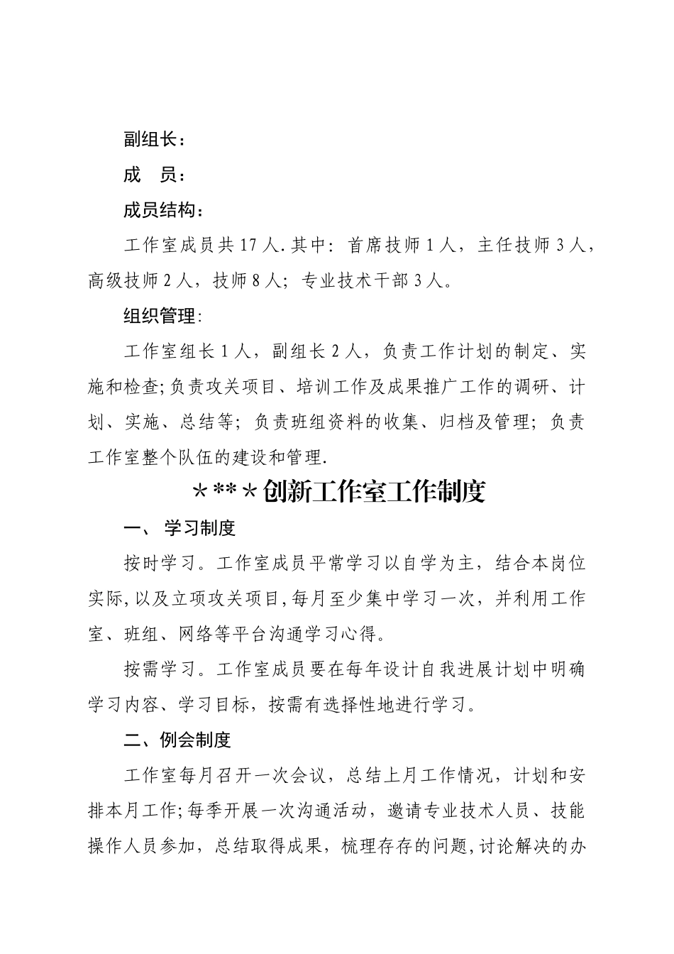 创新工作室工作流程图_第2页