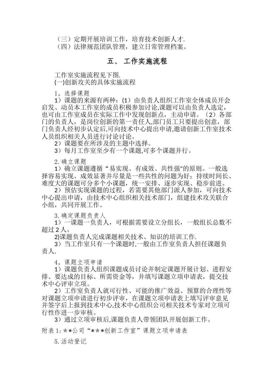 创新工作室工作方案_第3页