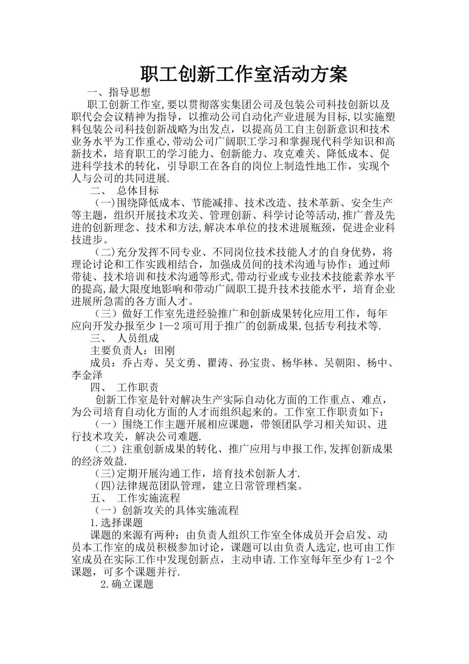 创新工作室活动方案及工作理念_第1页