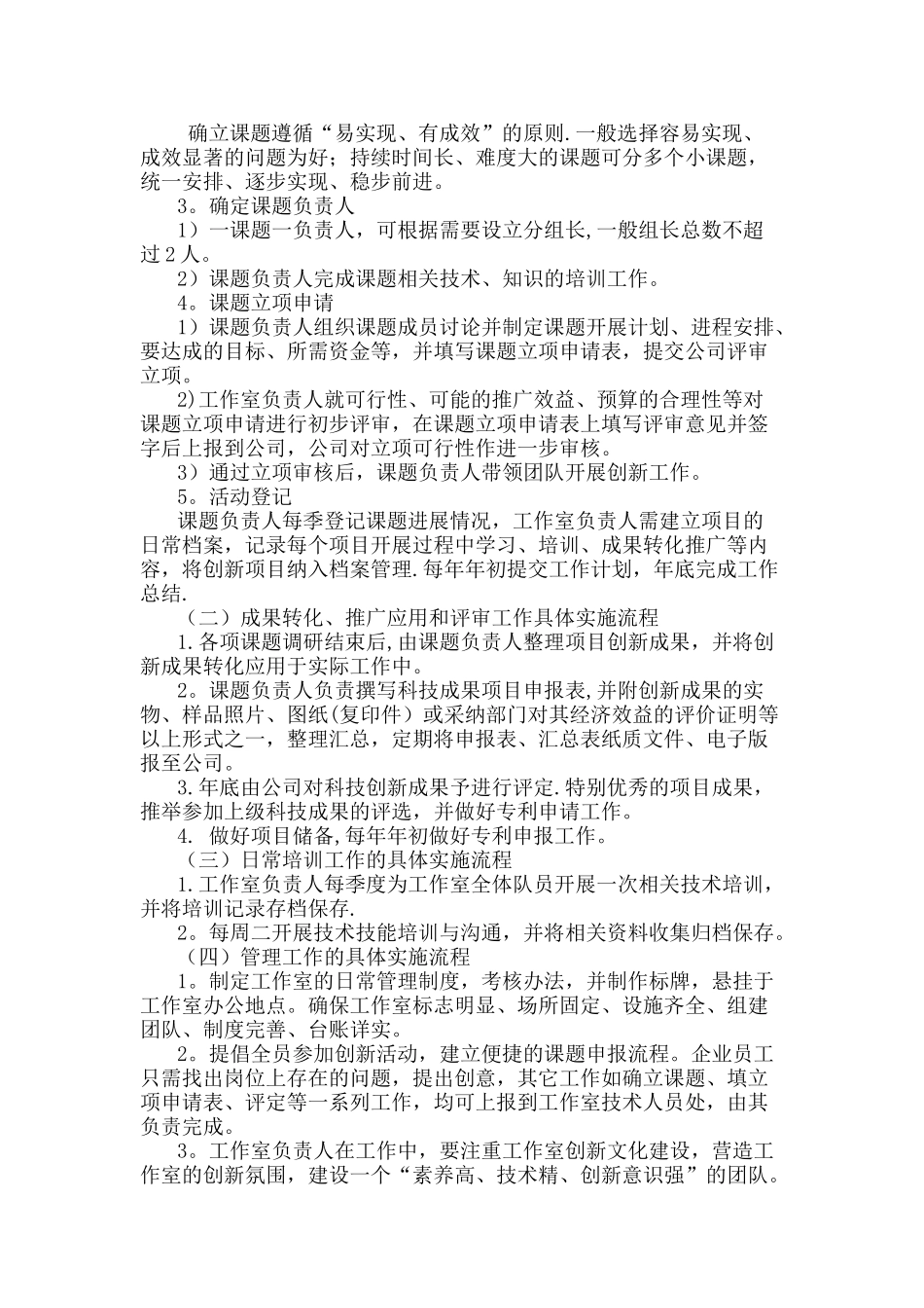 创新工作室活动方案及工作理念_第2页