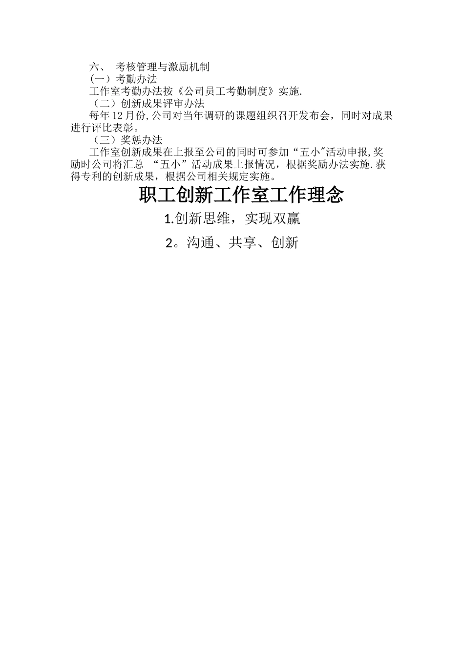 创新工作室活动方案及工作理念_第3页