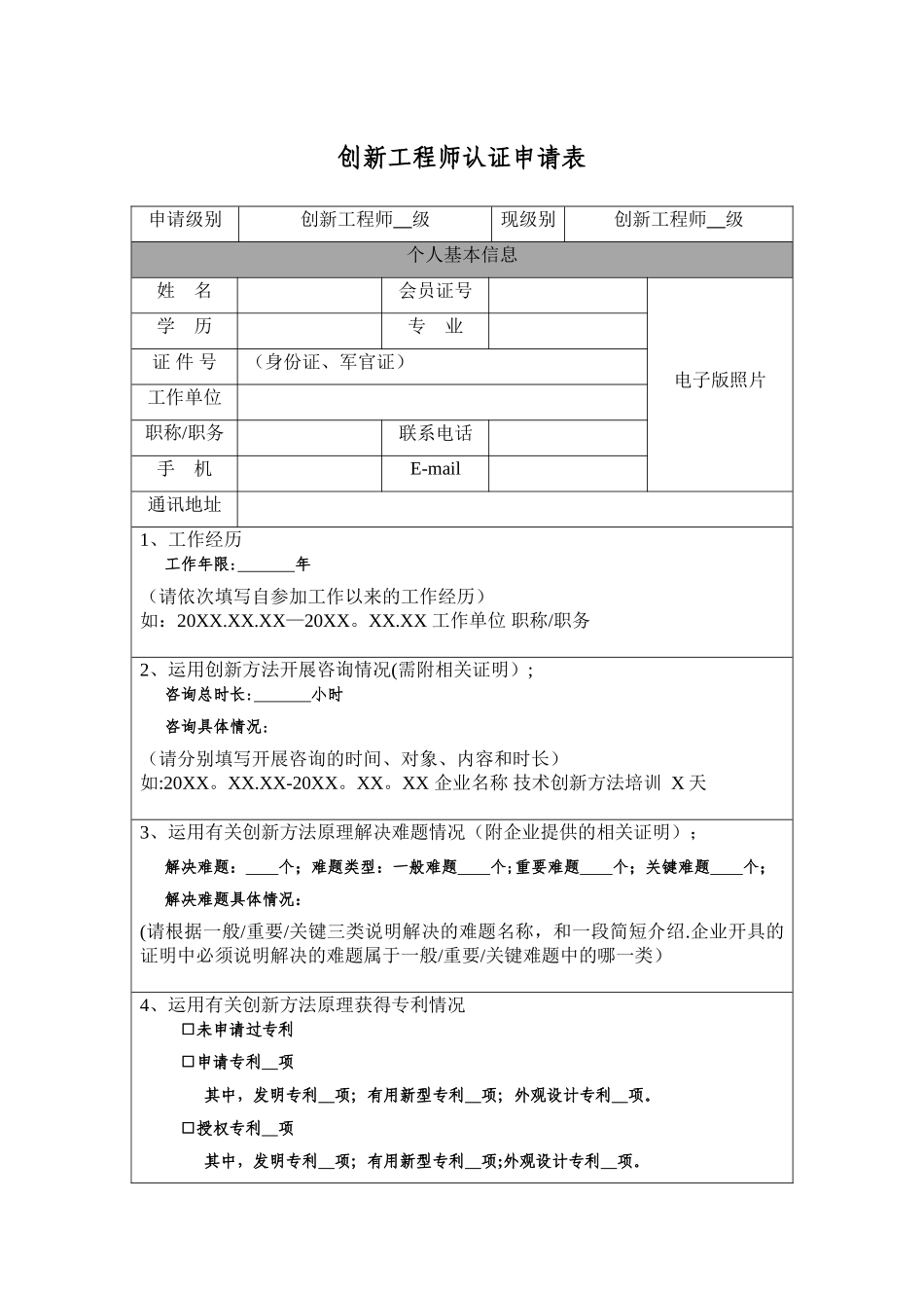 创新工程师认证申请表_第1页
