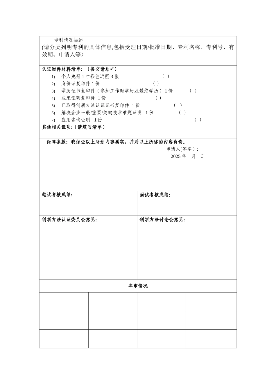 创新工程师认证申请表_第2页