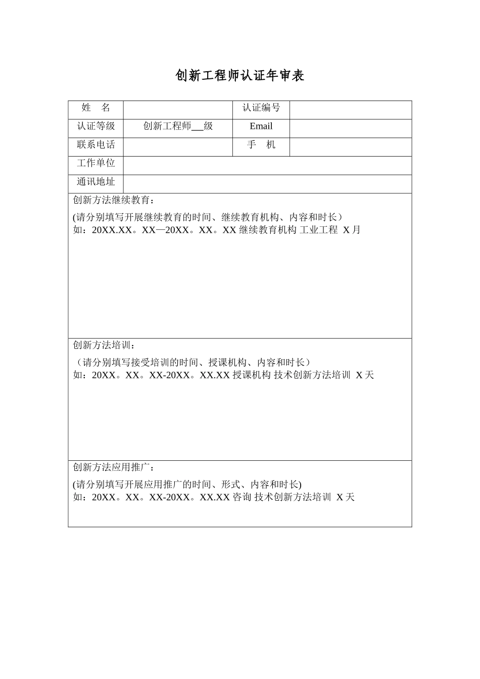创新工程师认证申请表_第3页