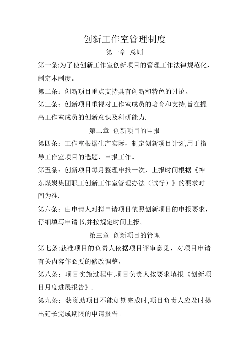 创新工作室管理制度59366_第1页