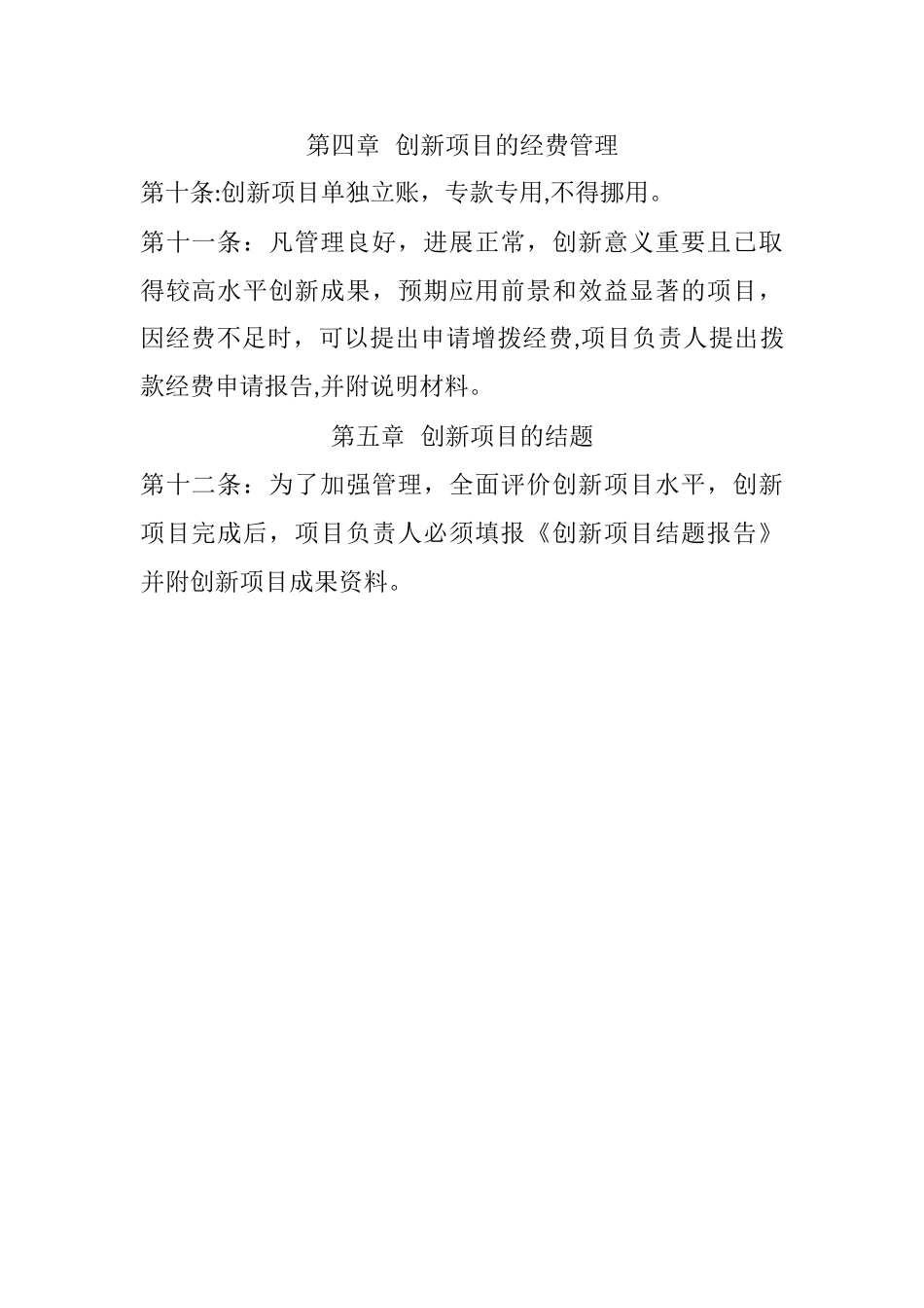 创新工作室管理制度59366_第2页