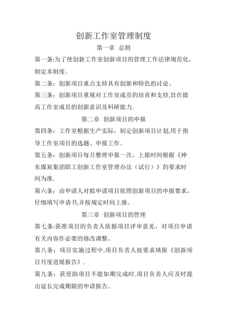 创新工作室管理制度59366
