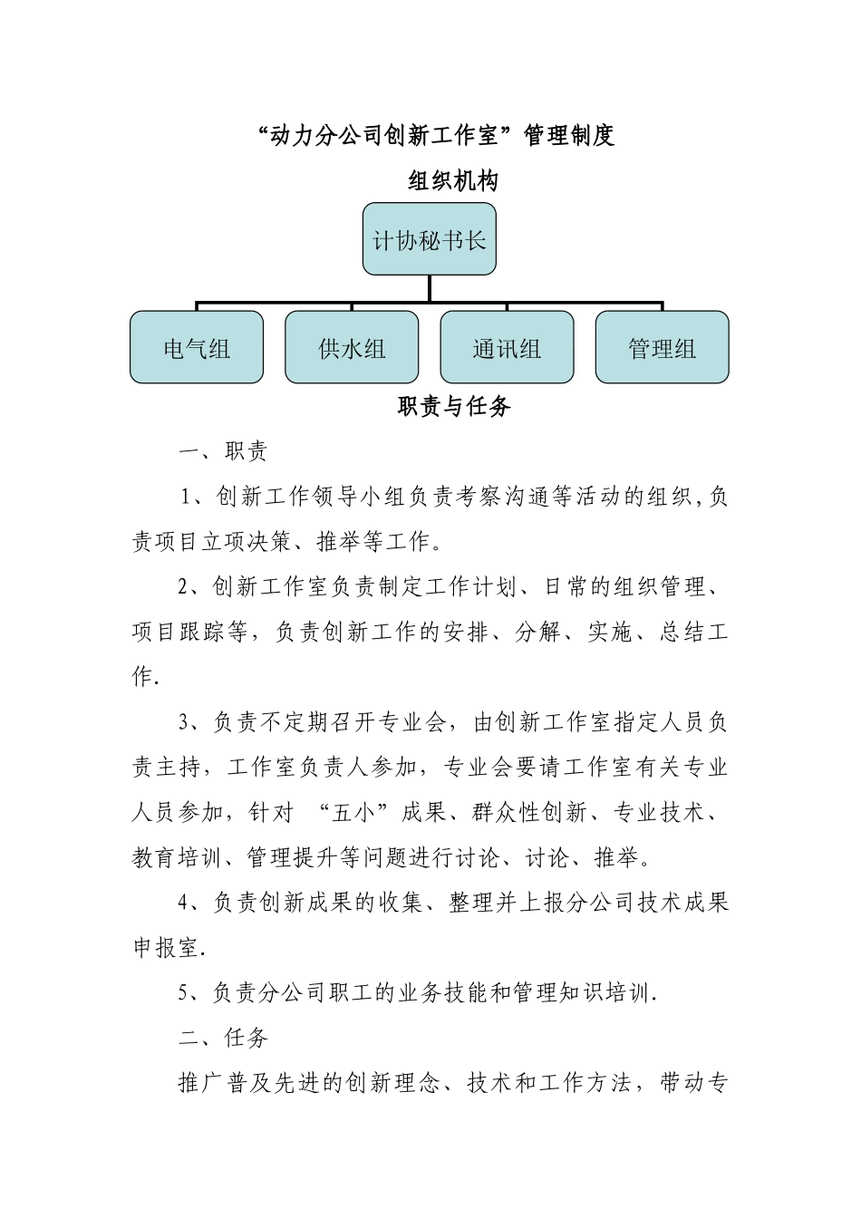 创新工作室管理制度_第1页