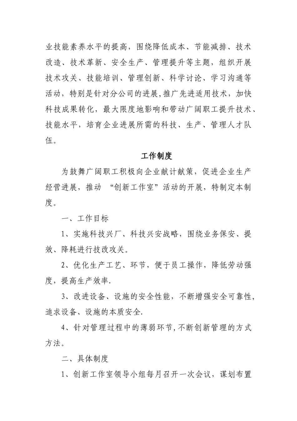 创新工作室管理制度_第2页