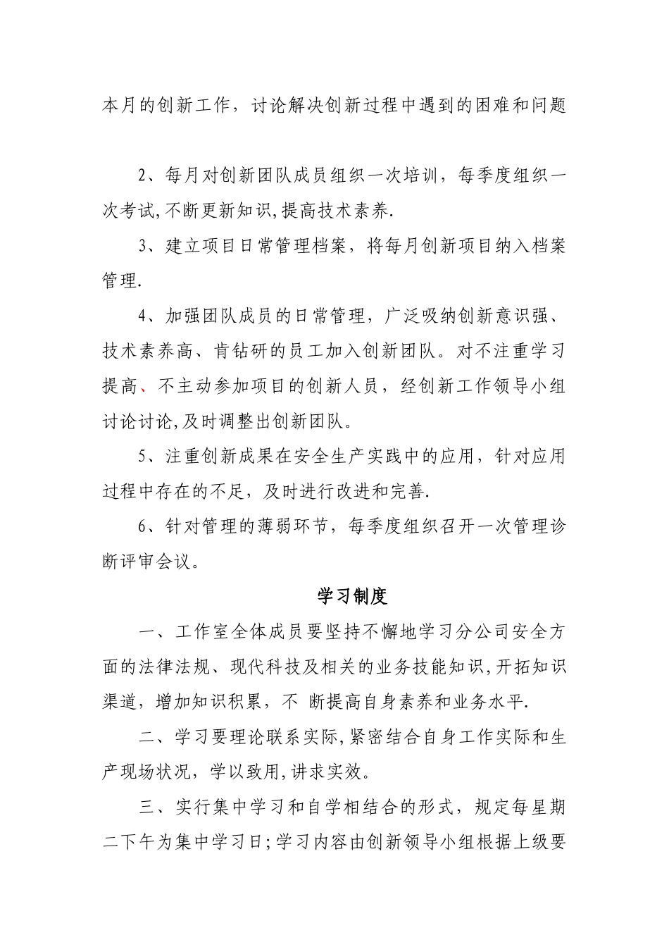 创新工作室管理制度_第3页