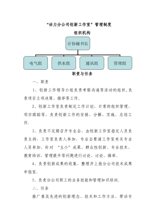 创新工作室管理制度