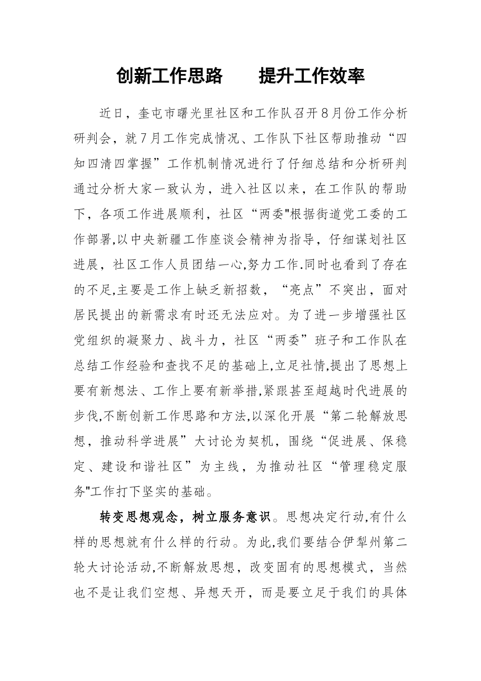 创新工作思路提升工作效率_第1页