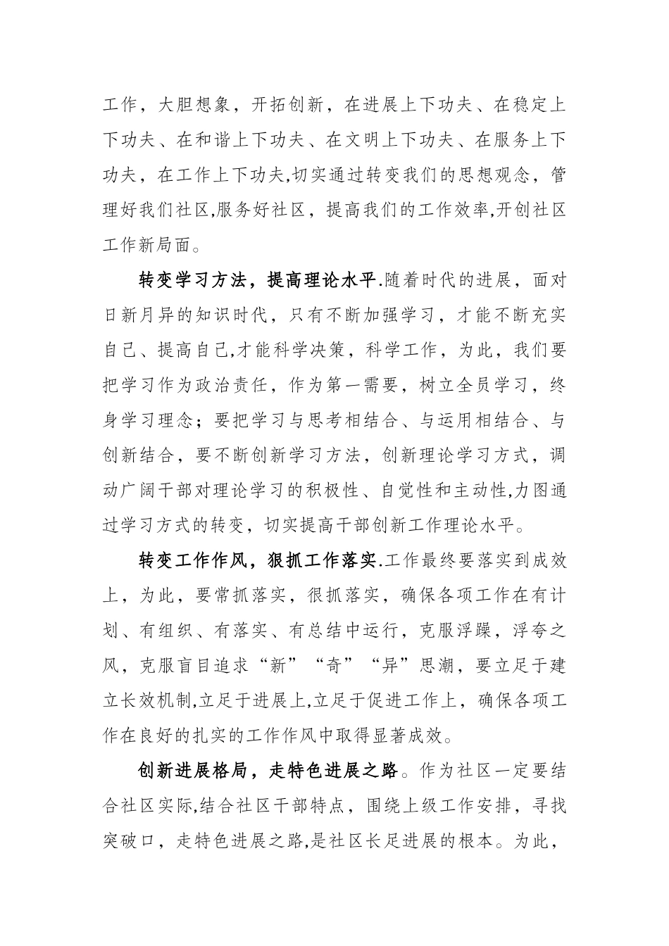 创新工作思路提升工作效率_第2页