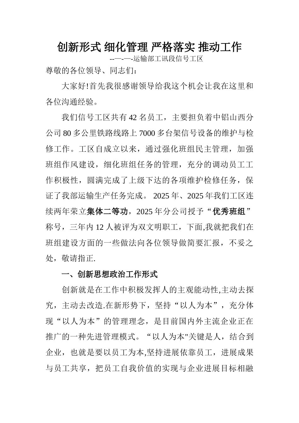 创新形式-细化管理-严格落实-推进工作_第1页