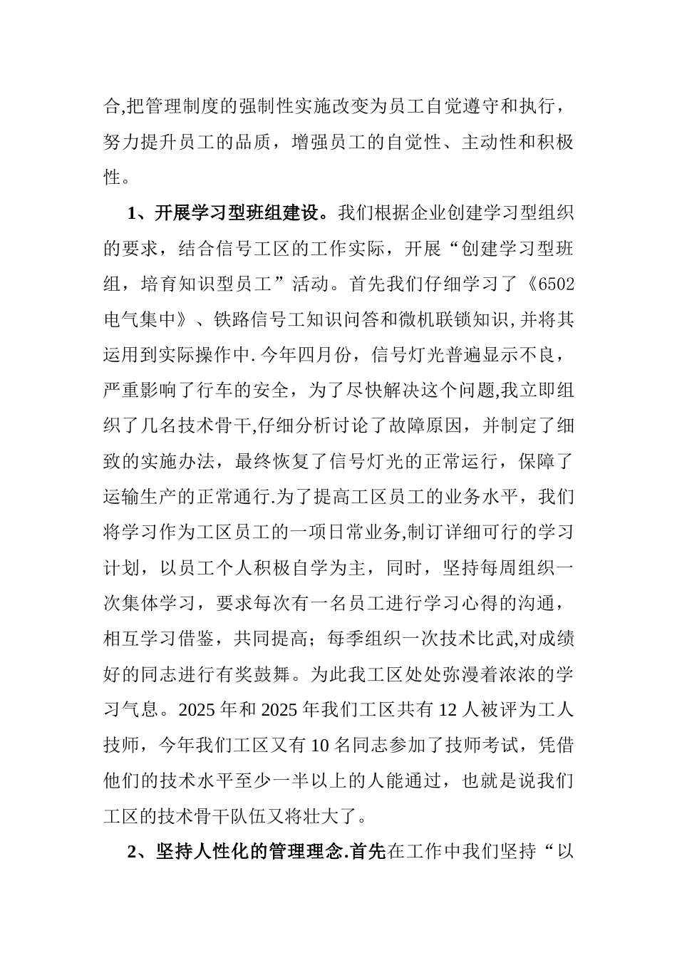 创新形式-细化管理-严格落实-推进工作_第2页