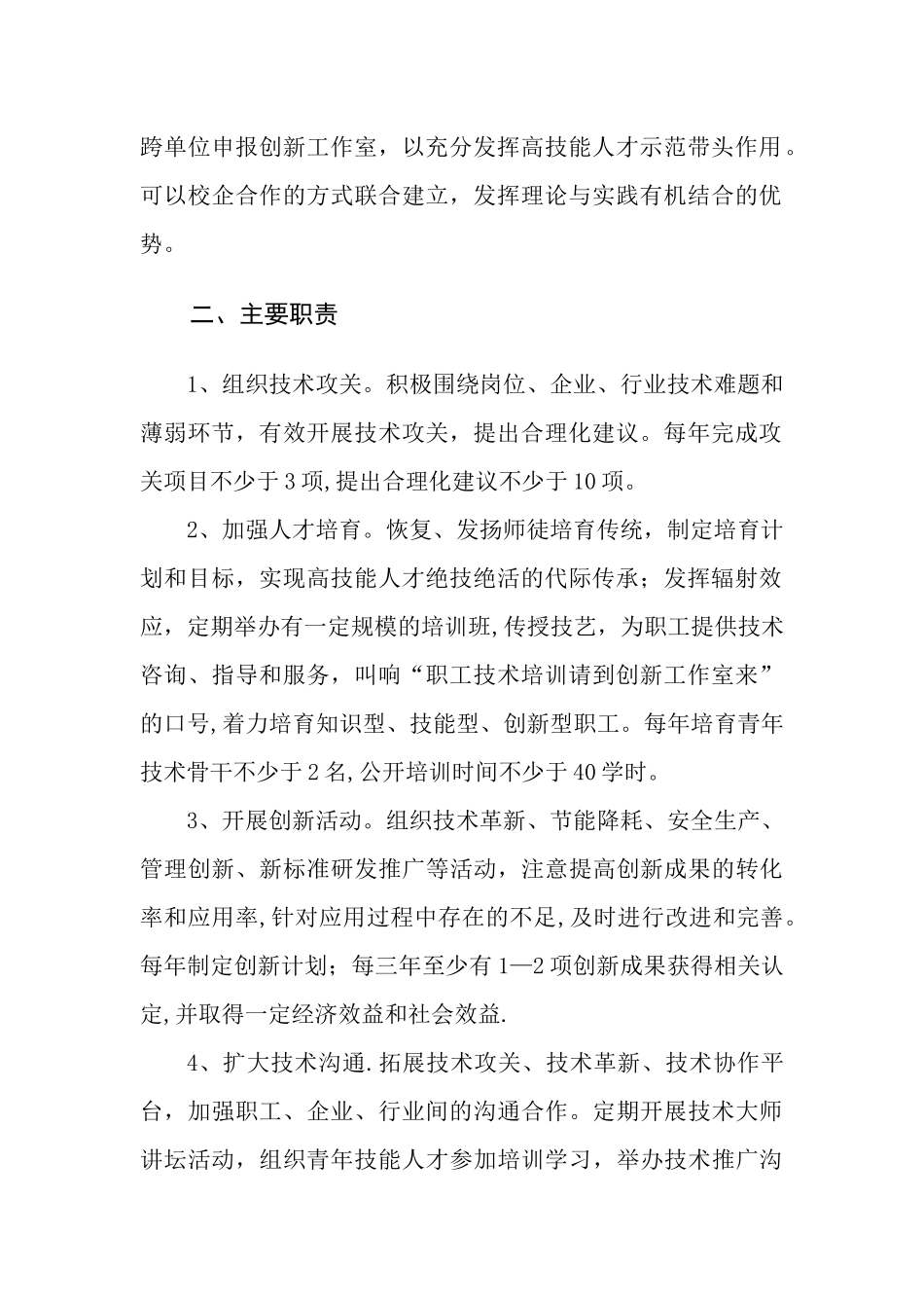 创新工作室验收的办法及评分细则++_第2页