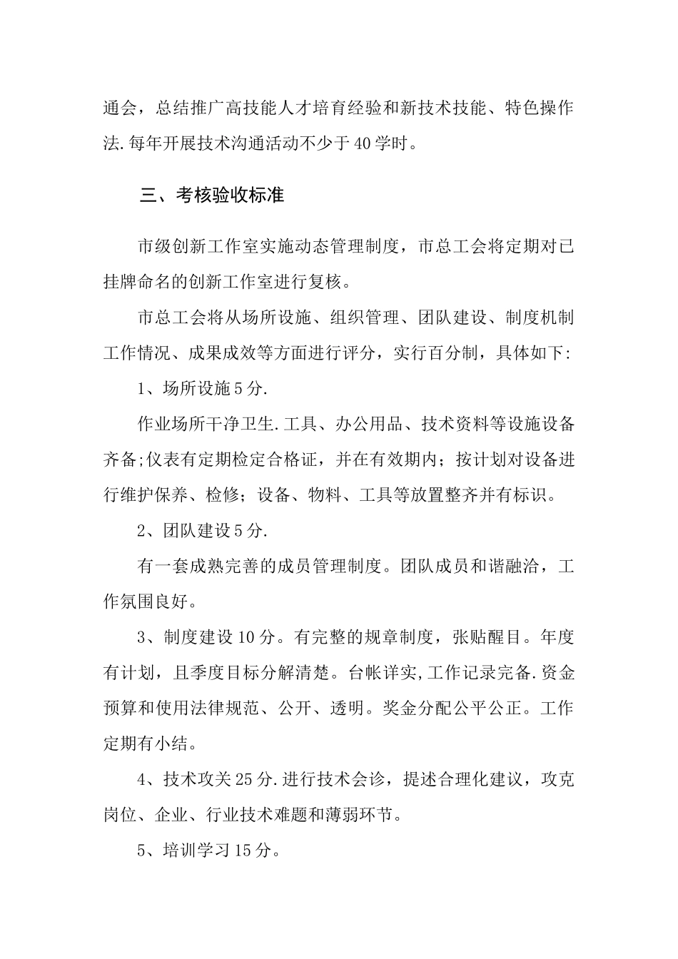 创新工作室验收的办法及评分细则++_第3页