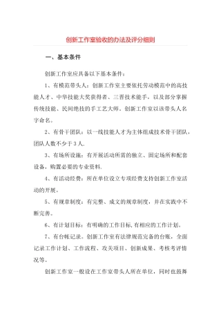 创新工作室验收的办法及评分细则++