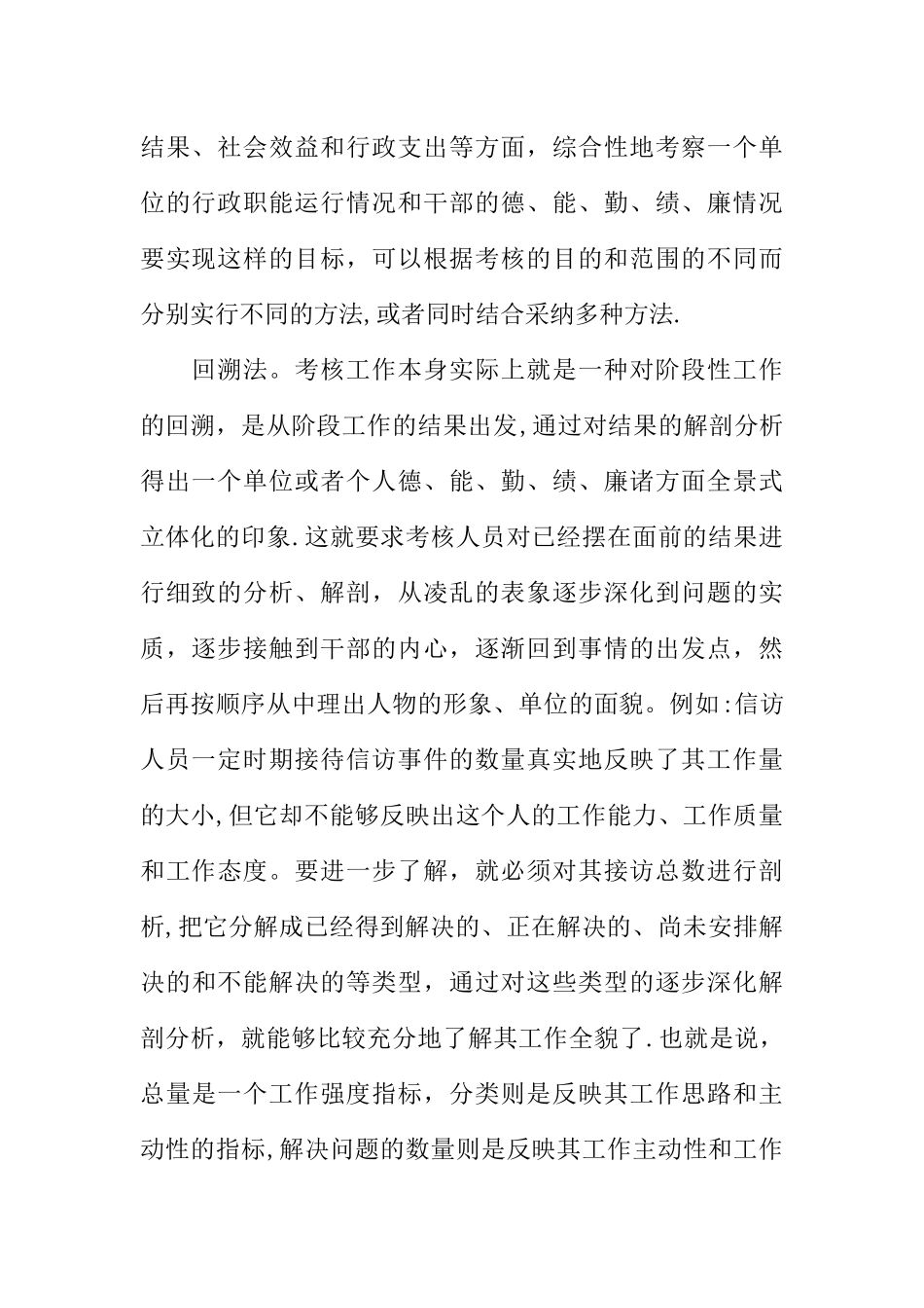 创新干部考核方法_第2页