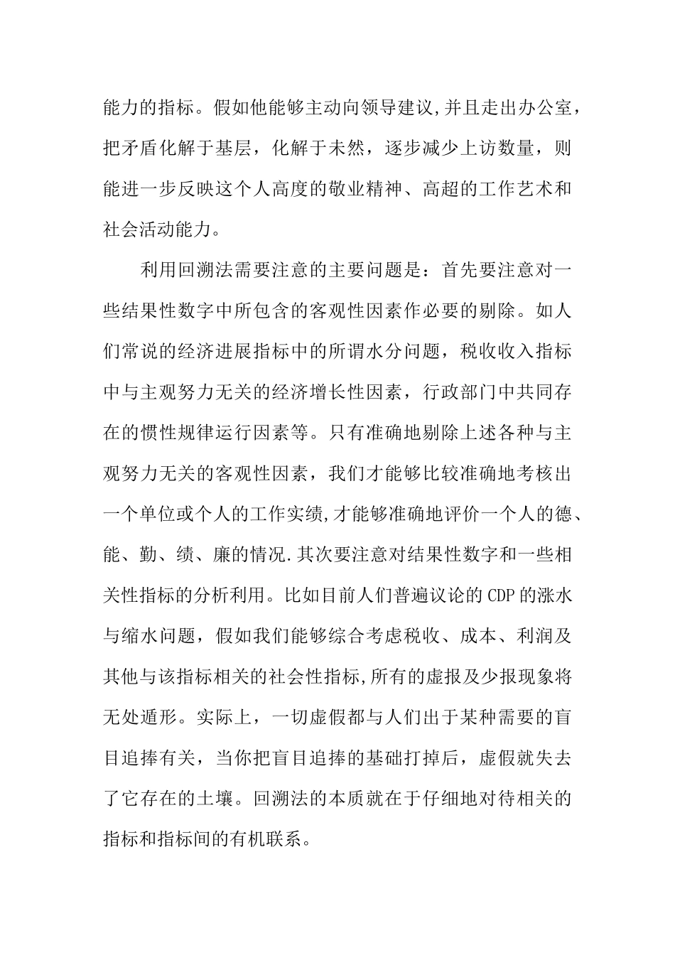 创新干部考核方法_第3页