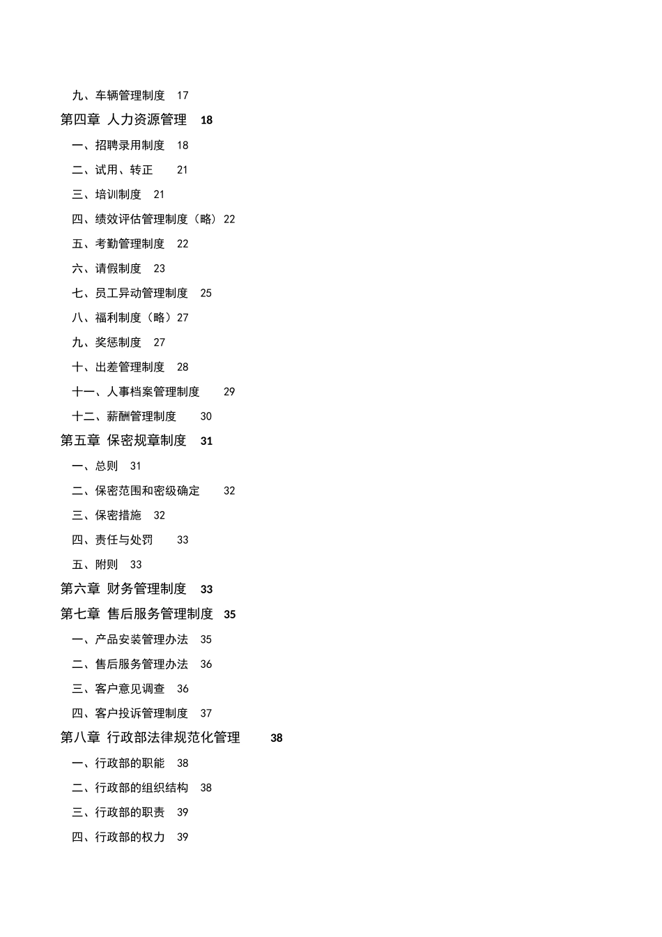 创新广告公司公司管理制度_第2页