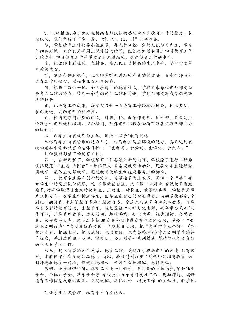 创新德育方法-提高德育效果_第2页