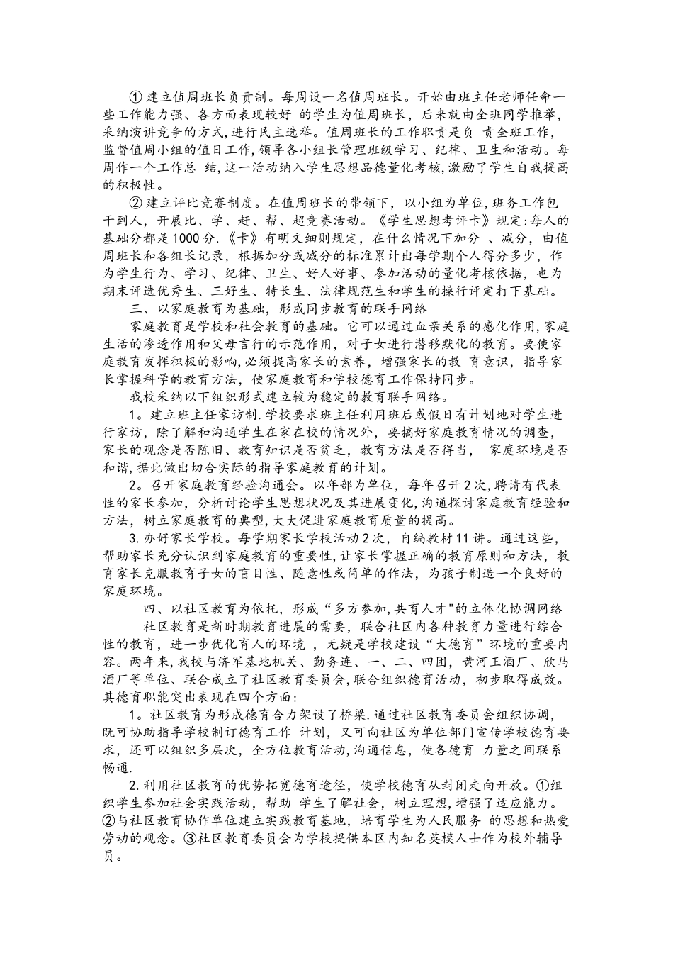 创新德育方法-提高德育效果_第3页
