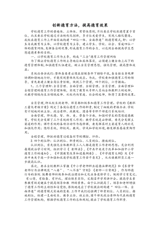 创新德育方法-提高德育效果