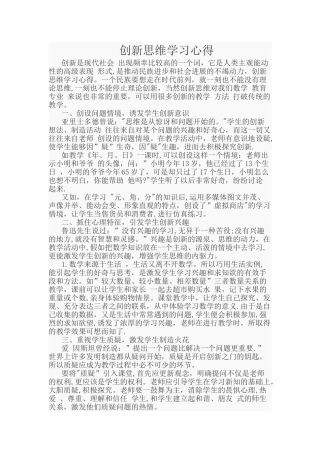 创新思维学习心得