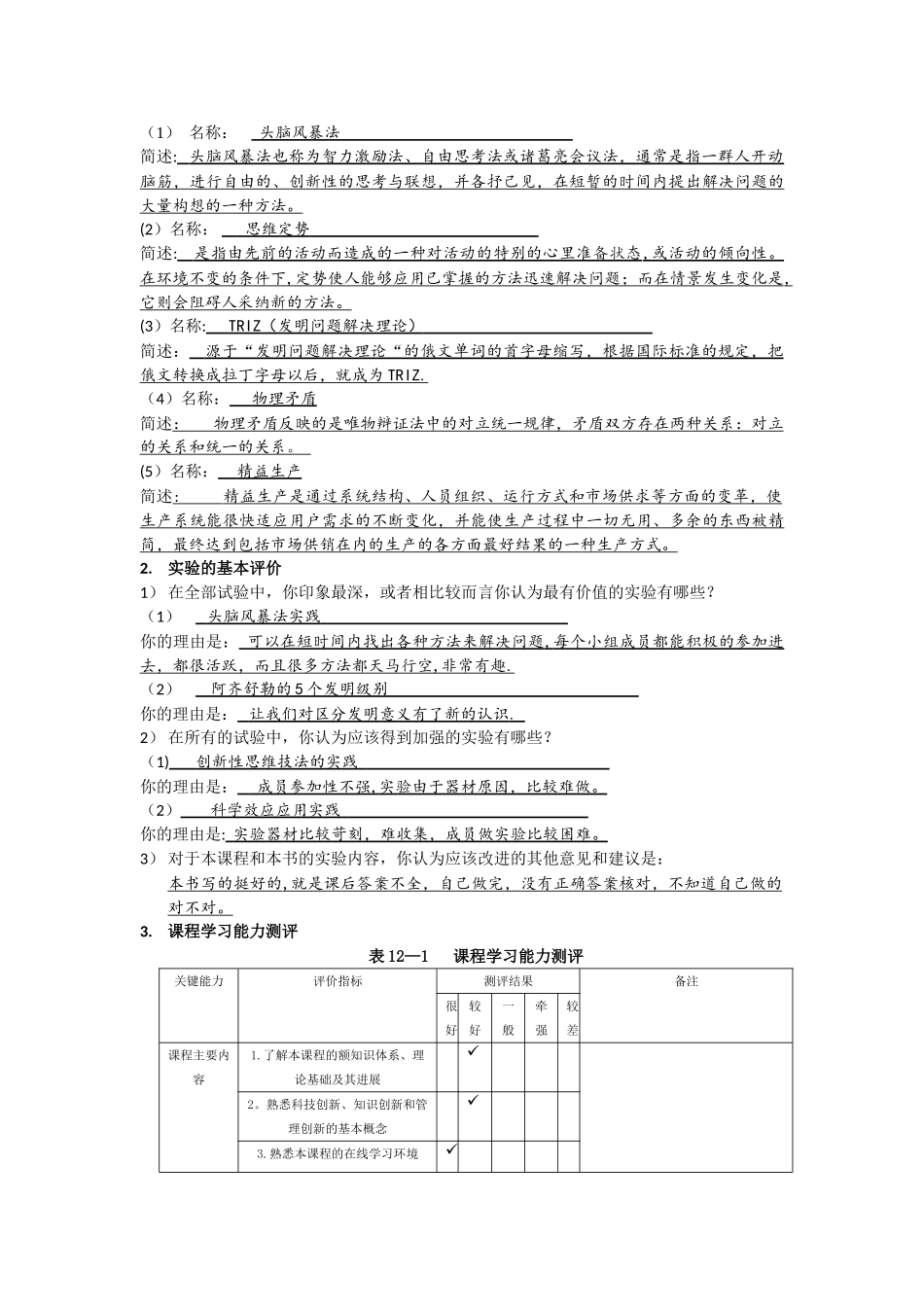 创新思维与方法课程实验总结_第2页