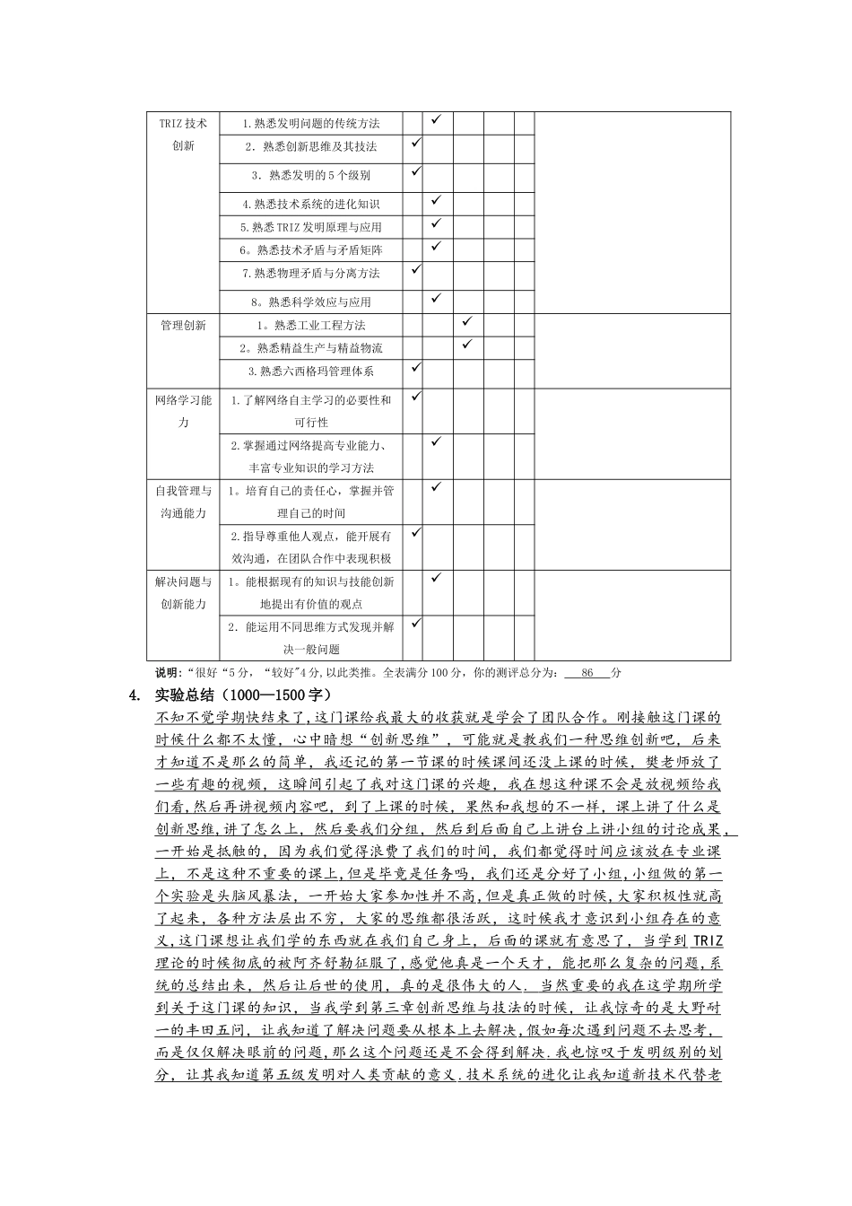 创新思维与方法课程实验总结_第3页