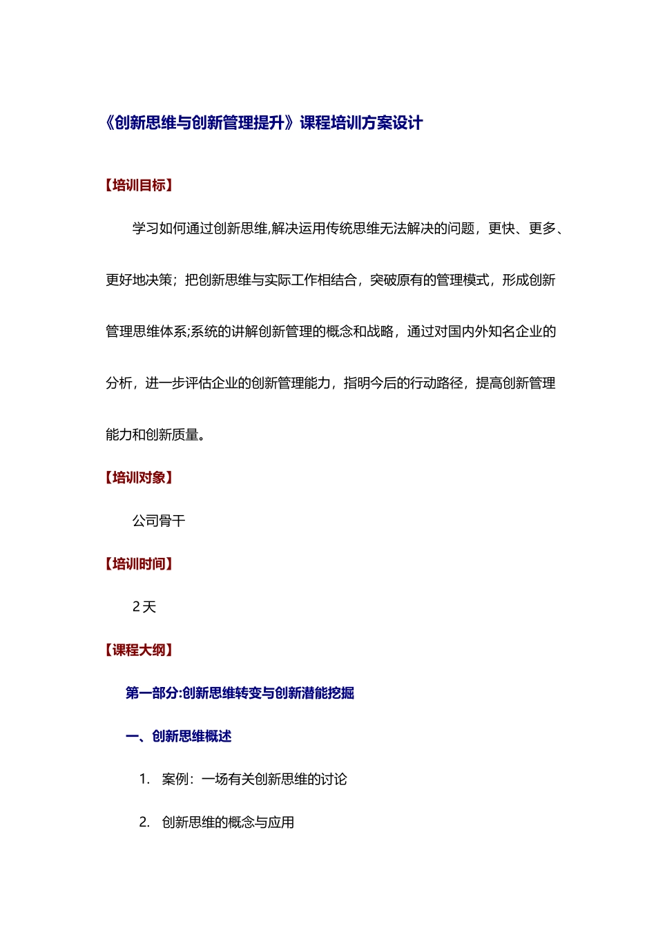 创新思维与创新管理提升_第1页