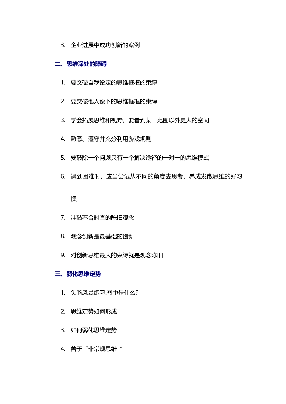 创新思维与创新管理提升_第2页