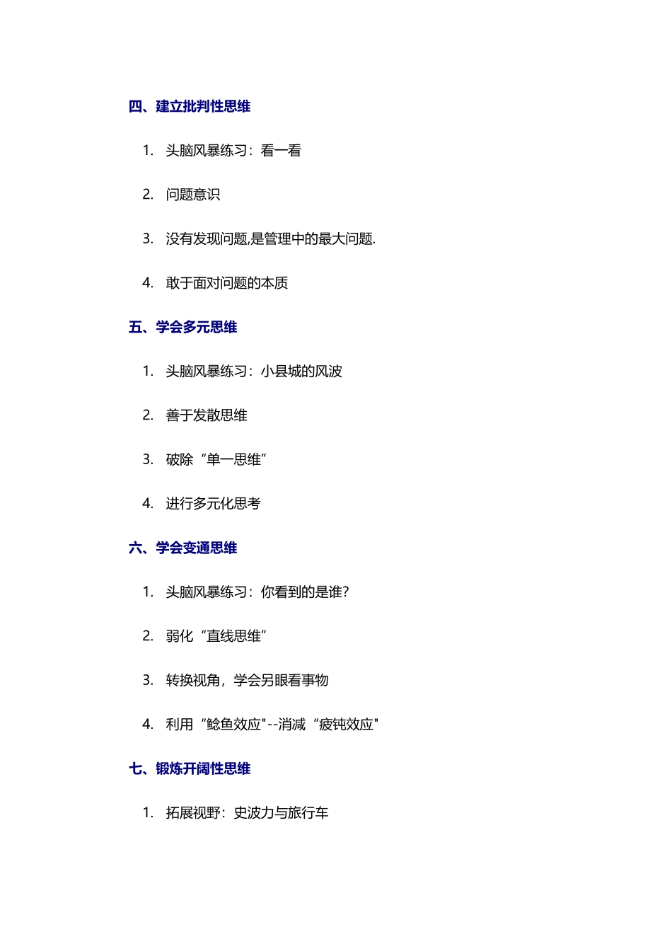 创新思维与创新管理提升_第3页