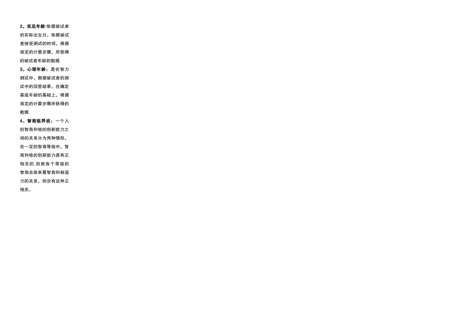 创新思维名词解释_第2页