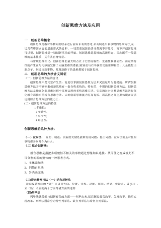 创新思维方法及应用