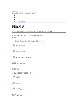 创新思维与领导决策艺术课后测试