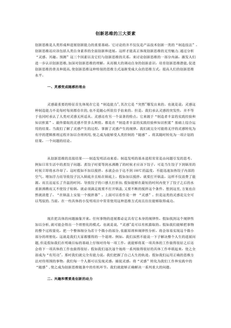 创新思维的三大要素_第1页