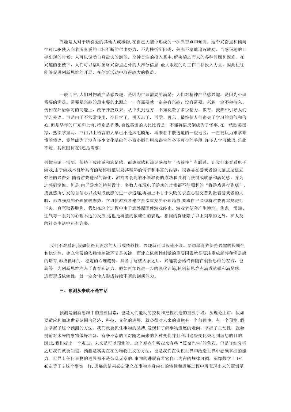 创新思维的三大要素_第2页