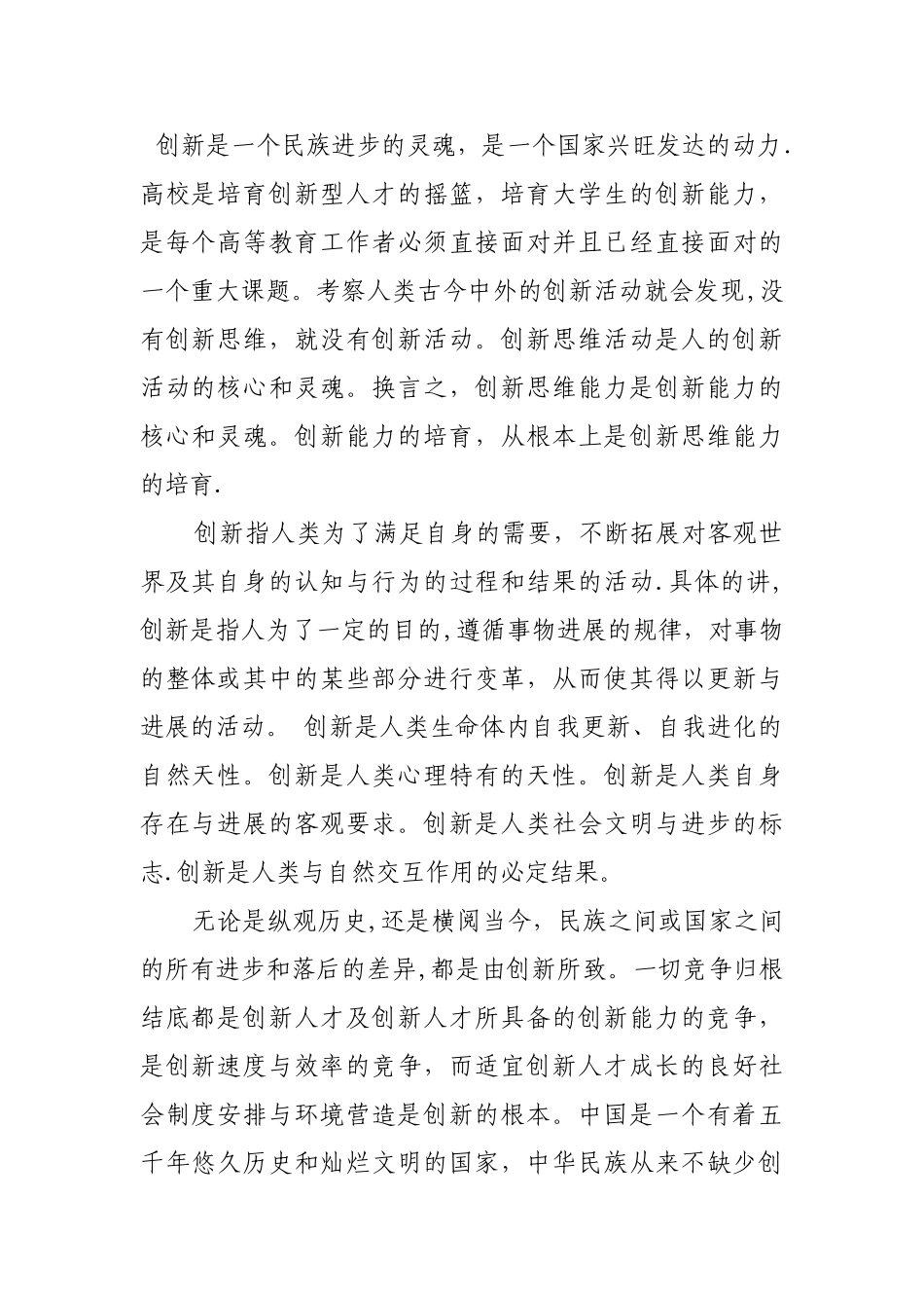 创新思维观后感_第1页