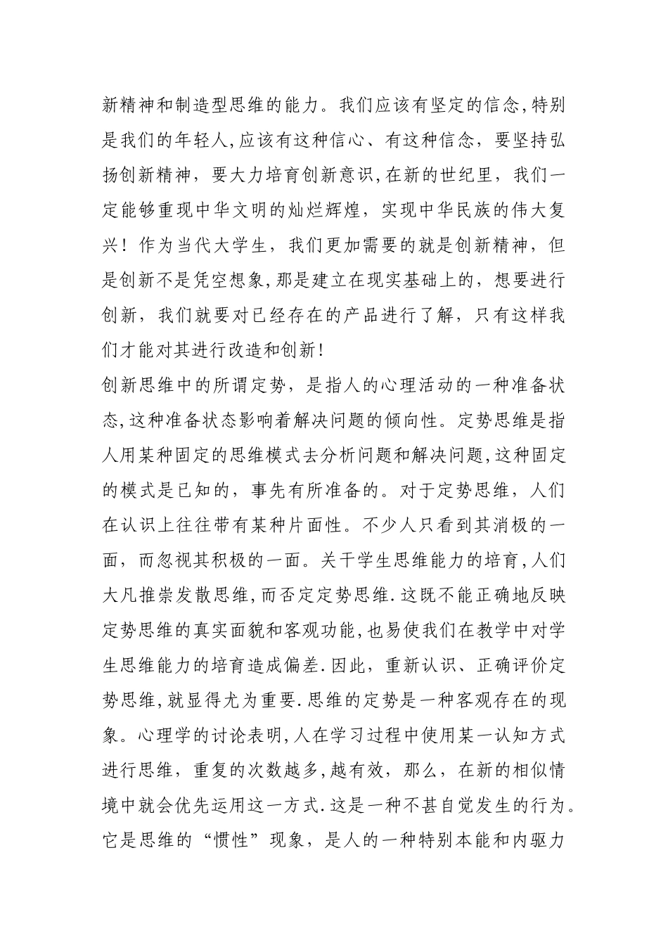 创新思维观后感_第2页