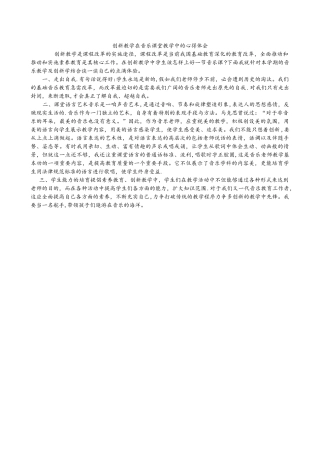 创新教学在音乐课堂教学中的心得体会