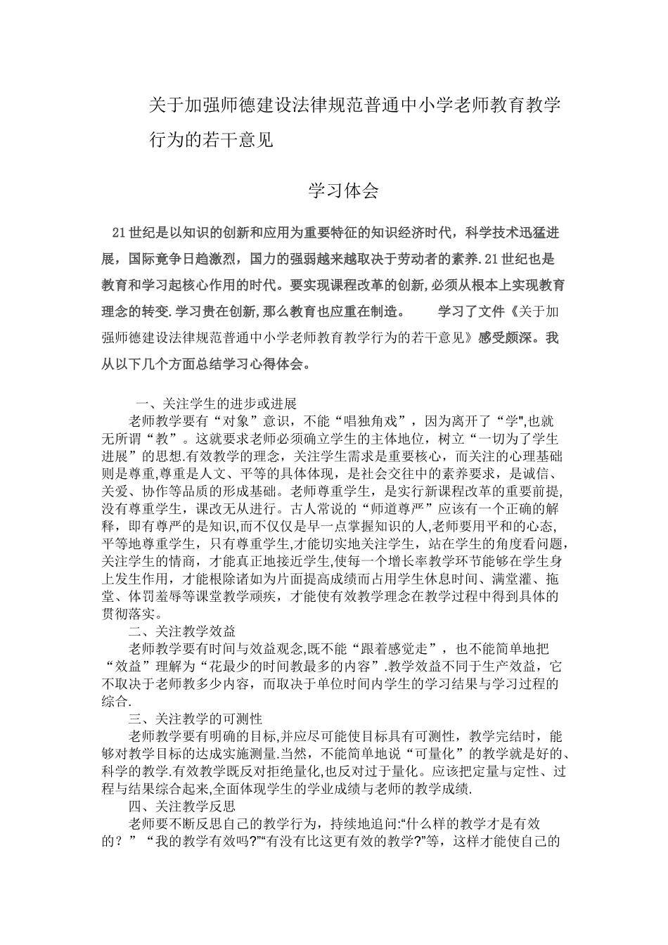 创新教育心得体会_第1页