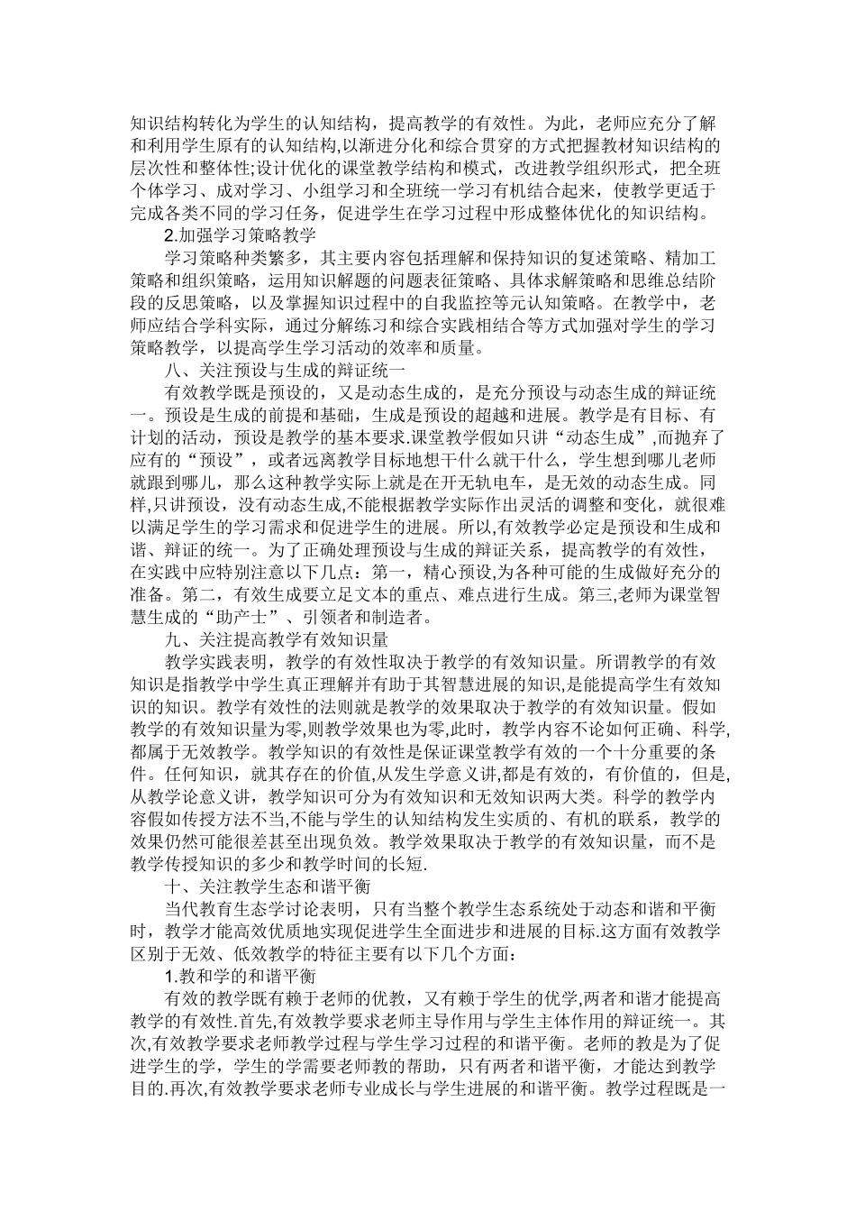 创新教育心得体会_第3页