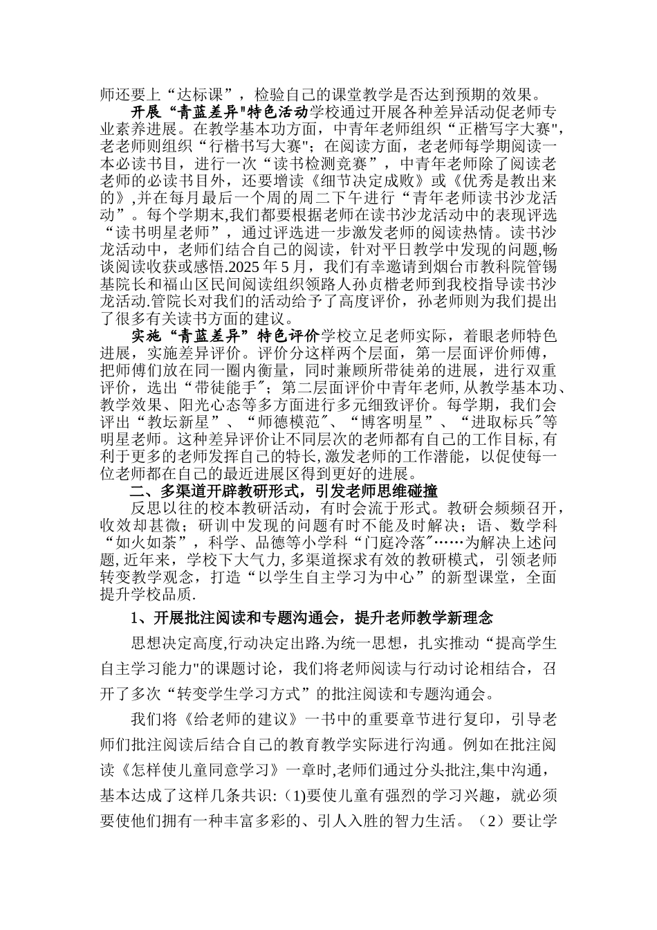 创新校本教研模式-促学校内涵式发展_第2页