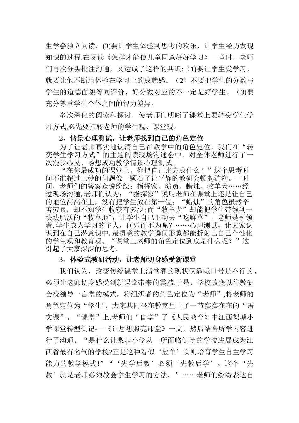 创新校本教研模式-促学校内涵式发展_第3页