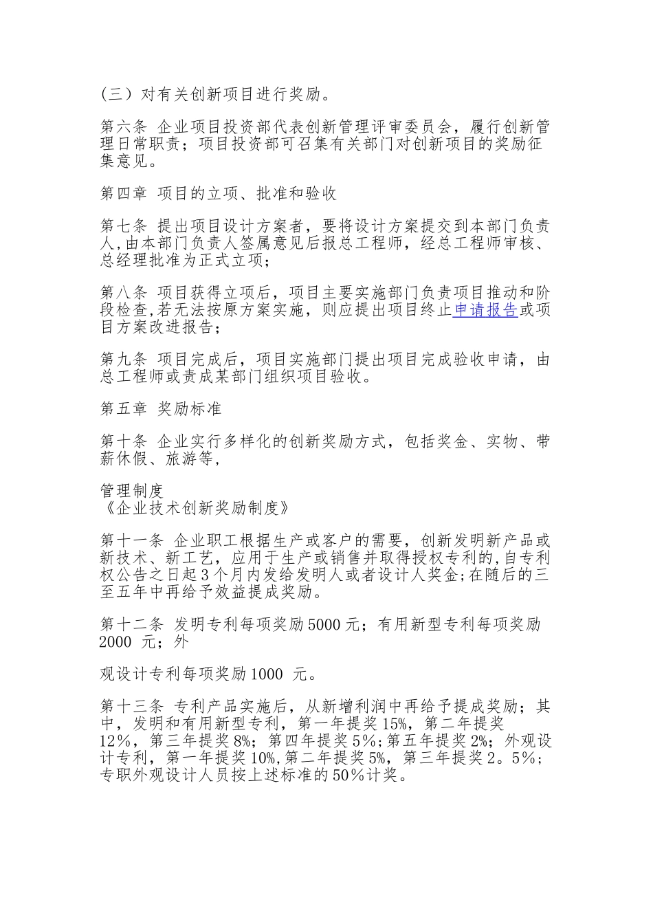 创新激励奖励制度_第2页