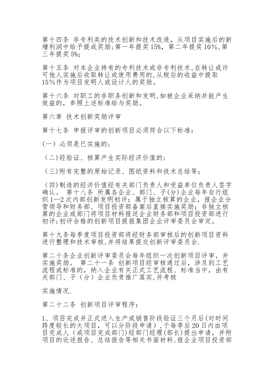 创新激励奖励制度_第3页